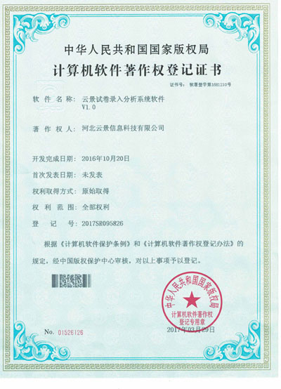 試卷錄入分析系統軟著證書