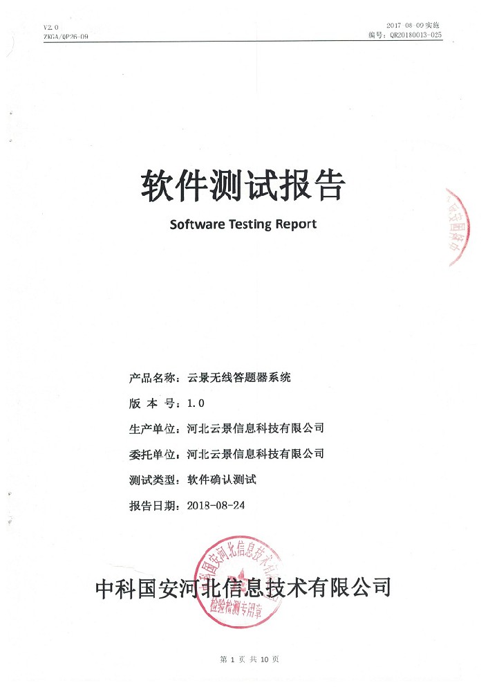 **計量認證(CMA)/**合格評定認可試驗室(CNAS)測試報告