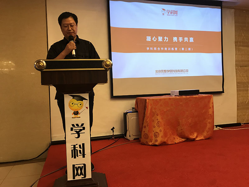 云景科技參加學科網合作商年會