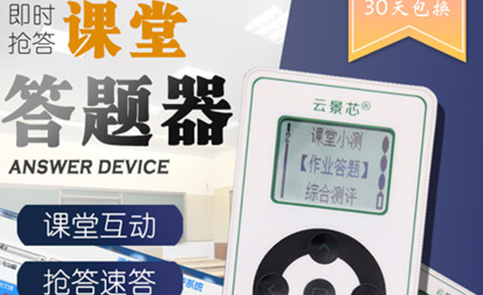 IRS課堂即時反饋系統正式上線天貓平臺