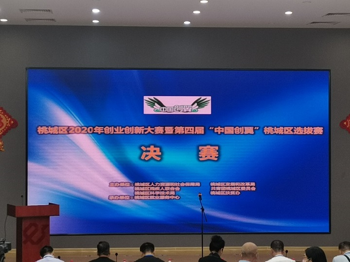 云景科技參加桃城區第四屆“**創翼”大賽獲佳績