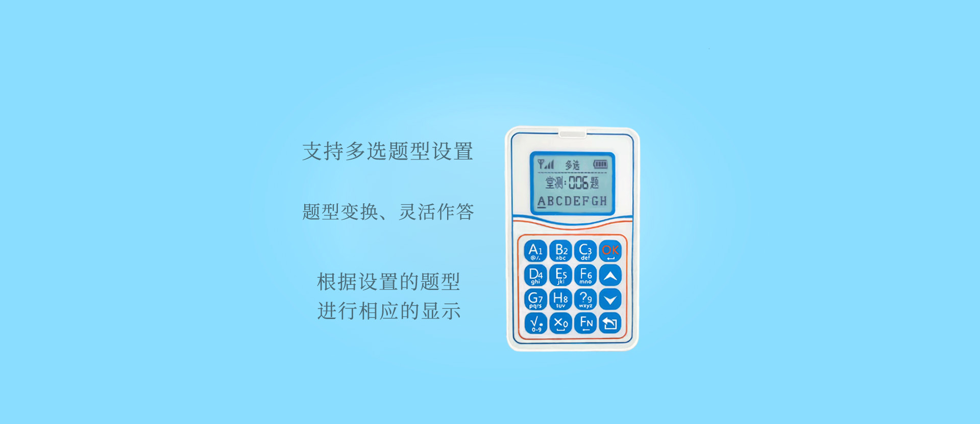 多選題型