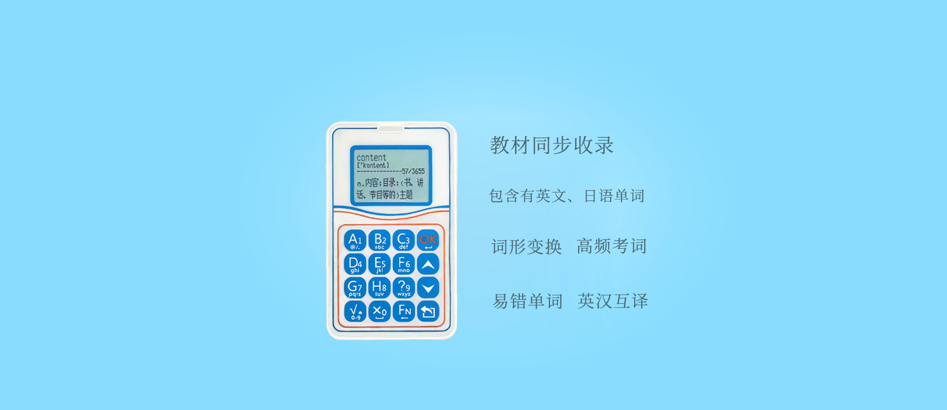 學霸單詞