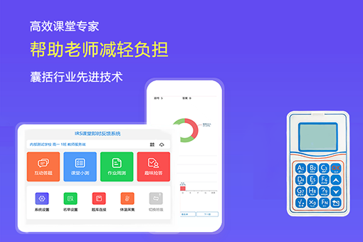 答題器對教育的影響